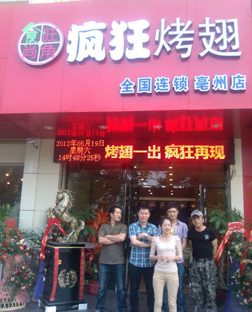 邵东烤翅店