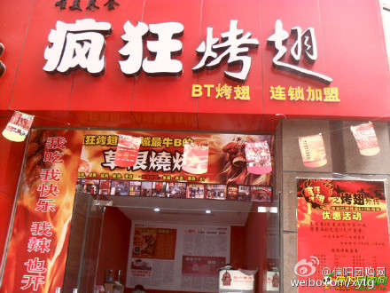 邵东变态辣鸡翅