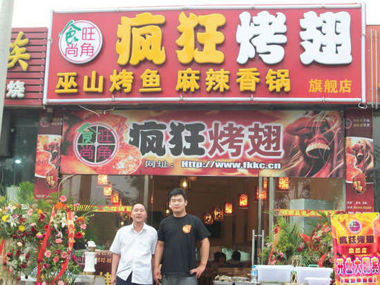 邵东蜜汁烤翅