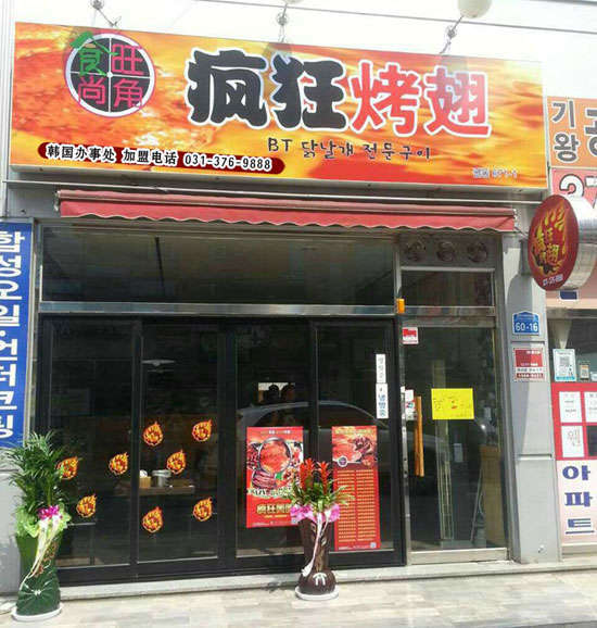 邵东培训烧烤