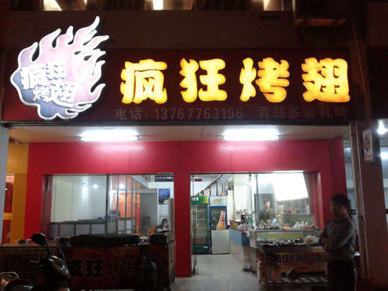 邵东烤翅培训